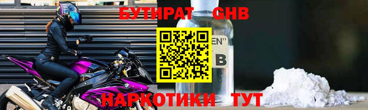 БУТИРАТ BDO Лыткарино