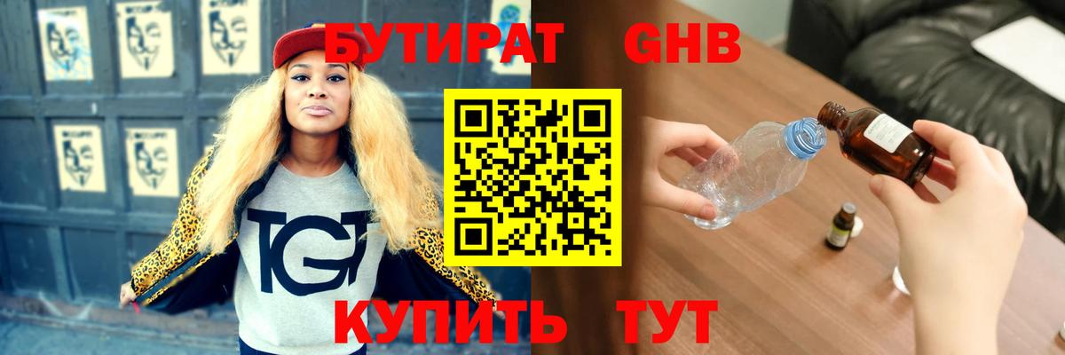 Лыткарино  Бутират жидкий экстази  Вход с VPN 