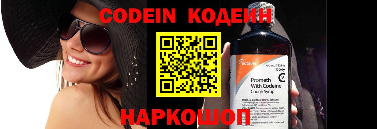 Кодеин напиток Lean (лин)  Вход с VPN  Лыткарино 